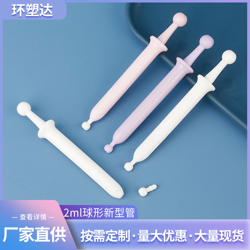 2g新型球形妇科凝胶管新型管私密给药器一次性推进上药器医药软管