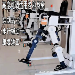 デラウェインリハビリテーショントレーニング補助立ちロボット片麻痺ウェアラブル機器歩行ブレース固定歩行器