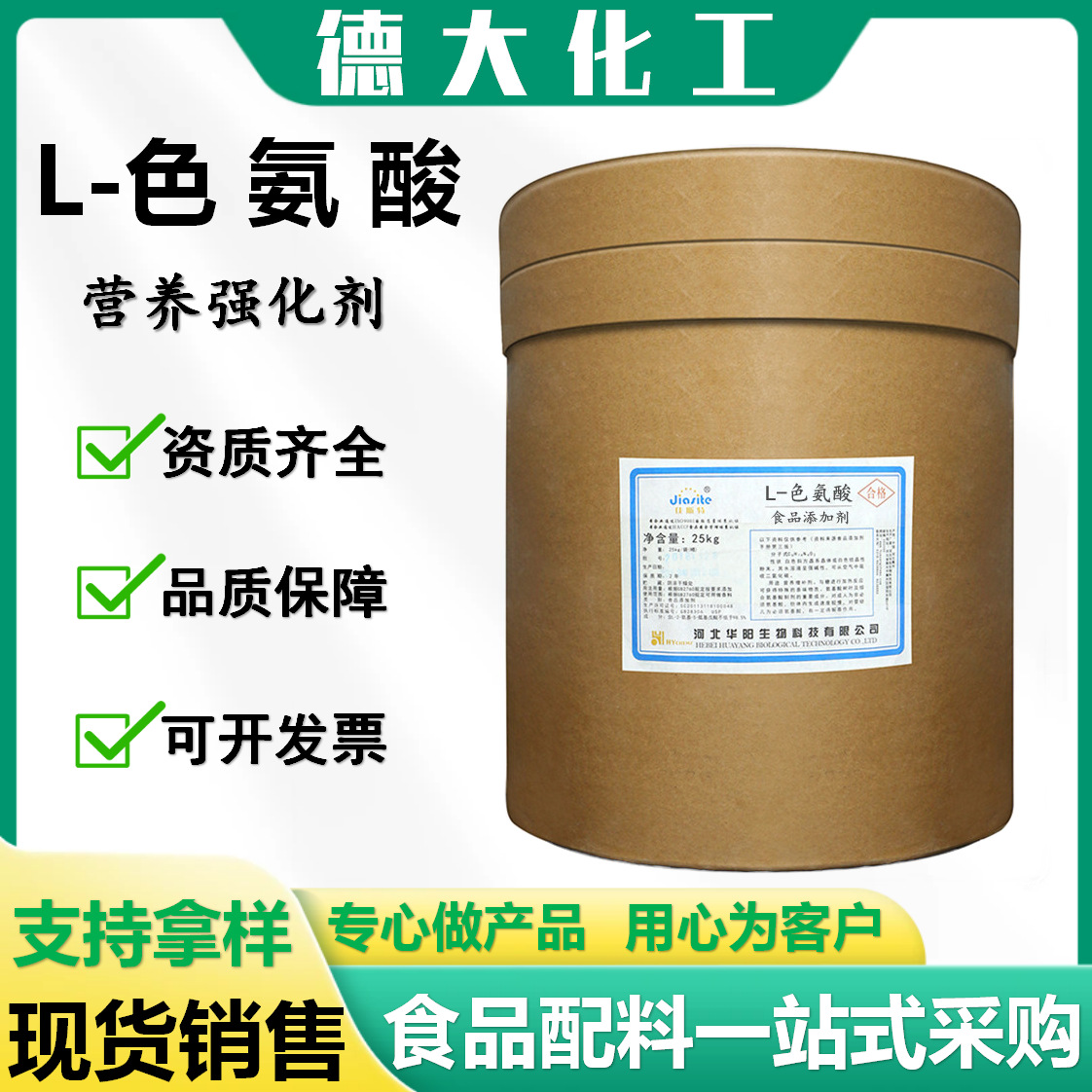 L-色氨酸 营养强化剂华阳氨基酸粉食品级色氨酸 厂家现货批发