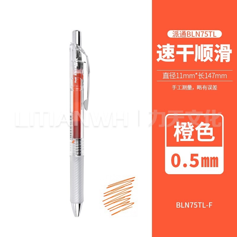 日本ペンテル派通中性ペンBLN75は学生用の手帳中性ペンを押します。|undefined