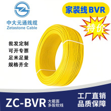 中大元通電線電纜國標BVR2.5/4/6平方單芯多股軟電線家用銅芯電線