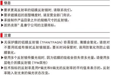OptoSigma西格玛光机 TFAQ-3040R08-20 铝膜反射镜