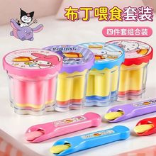 布丁喂食玩具三丽鸥日本正版布丁果冻草莓布丁套装儿童过家家玩具