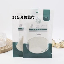 超市货源爆款不粘蒸布食品级笼屉布蒸包子馒头家用棉纱蒸笼布批发