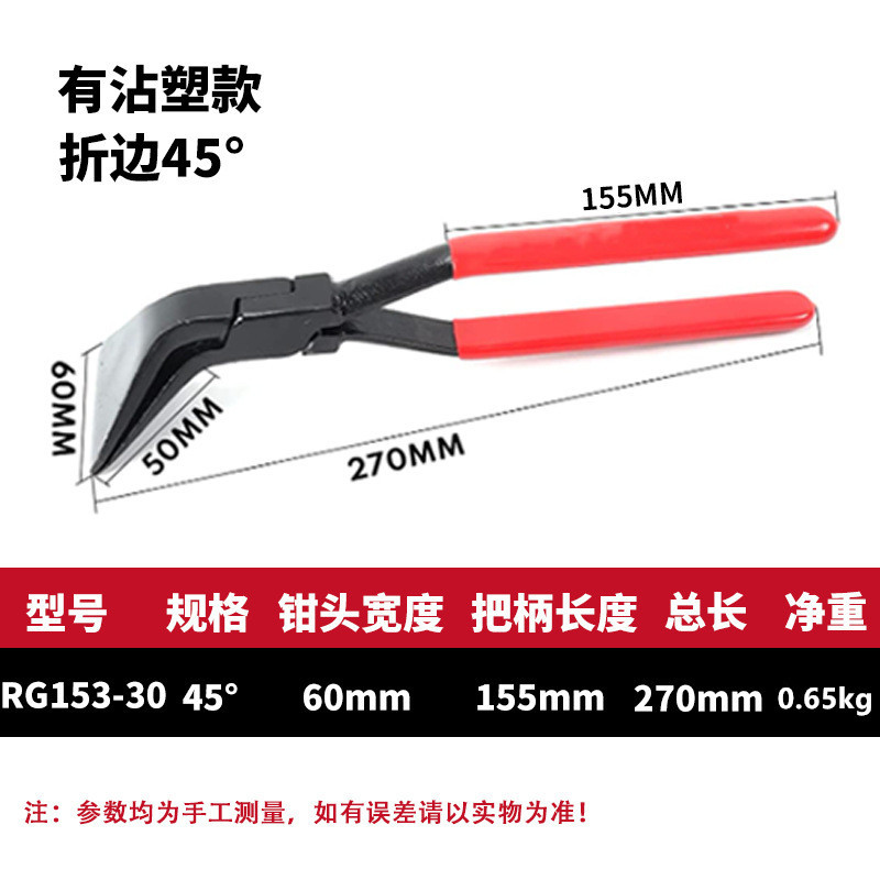 접이식 펜치 45도