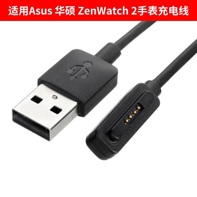 Suitable for Asus ZenWatch 2 smart watch charging line 2 generation charger direct charging line