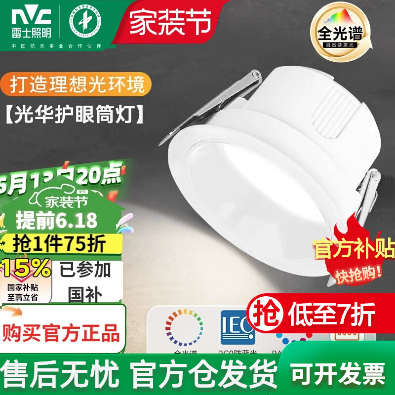 雷士筒灯嵌入式75mm超亮9瓦w防眩4000K窄边深杯led射灯光华全光谱