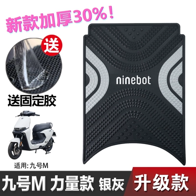 M series M85C M80C special: Electric vehicle foot mat - new-upgraded-and-thickened-no-9-m-series-power-silver-gray