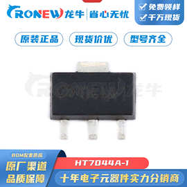 HT7044A-1 封装SOT-89-3 4.4V 低功耗电压检测器 监控和复位芯片