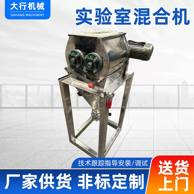 卧式双轴小型实验室混合机 粉体颗粒高速混合搅拌机 化工染料混合