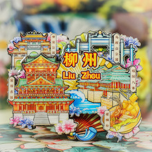 【柳州】国潮城市冰箱贴3D立体木质滴胶旅游纪念品文创创意礼品