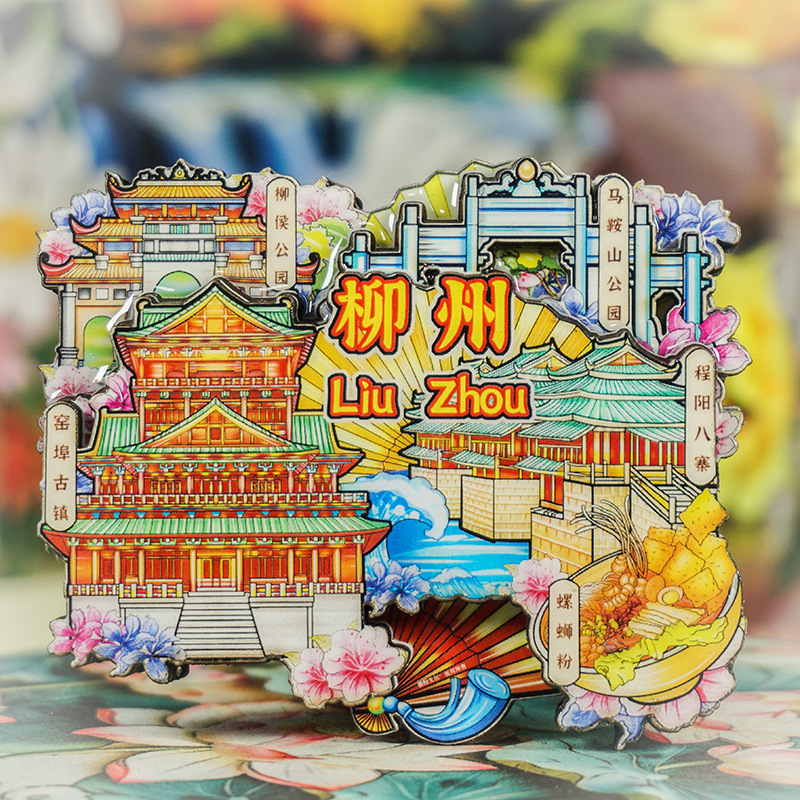 【柳州】国潮城市冰箱贴3D立体木质滴胶旅游纪念品文创创意礼品