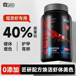 Yee Ornamental Shrimp Special Food Crayfish Feed Shrimp Food Shrimp Grain Shrimp Feed Crystal Shrimp Food Black Shell Shrimp Crayfish Crab Food