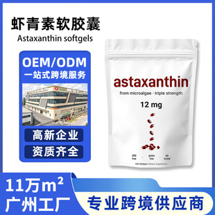 ���R�dtkastaxanthin softgels�����r����ܛ�z���N�ƶ���GMP�J�C
