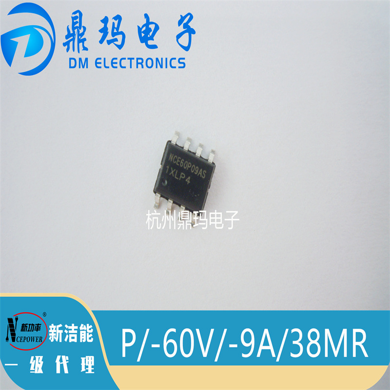 NCE60P09AS SOP8   NCE新洁能 场效应管 P/60V/9A