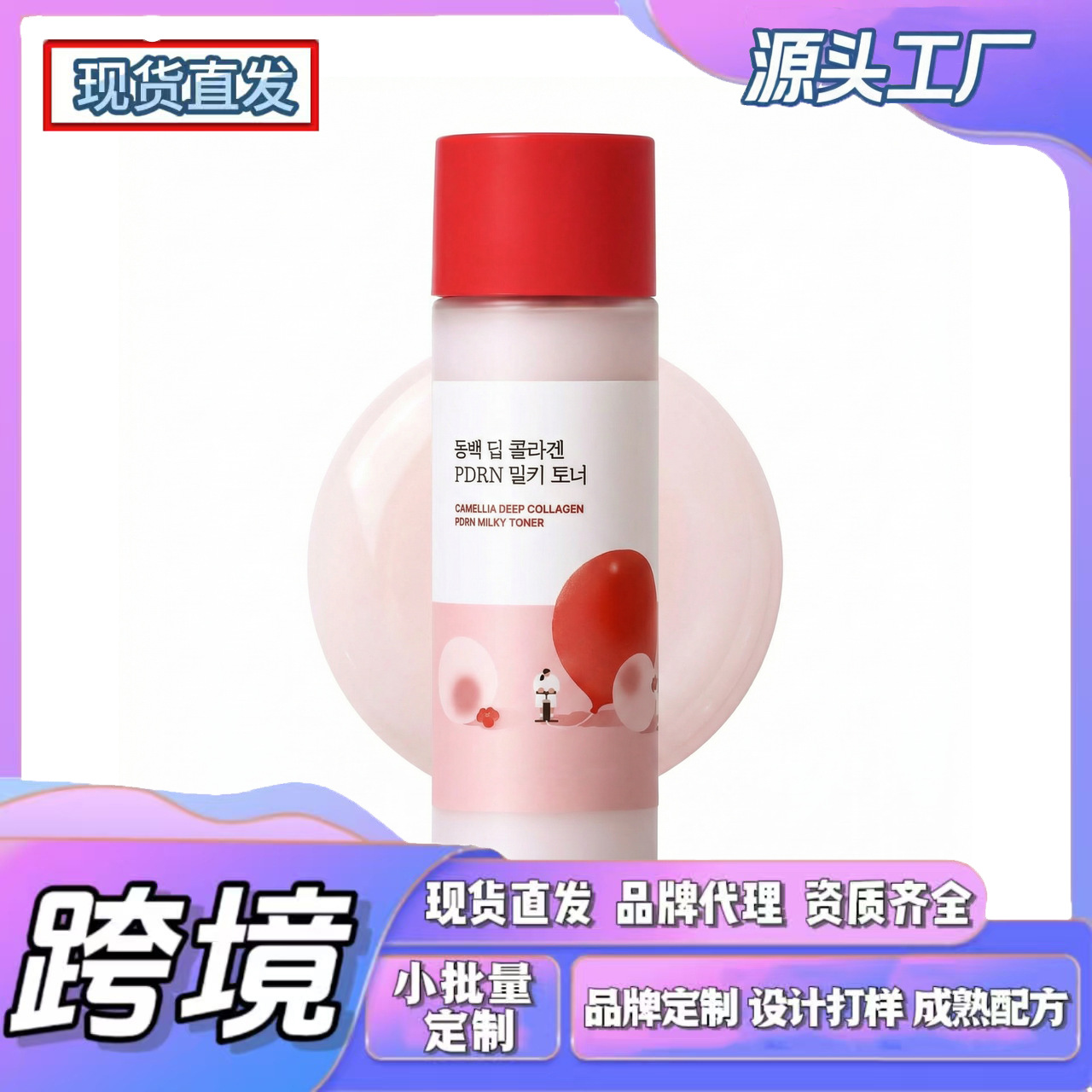 Cross-Border Tk In-Stock Amz New Trend Collagen Moisturizing Toner, Soft and Comfortable Texture for Daily Skincare