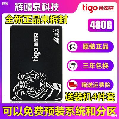 tigo/金泰克 S300 480G固态硬盘 笔记本台式机电脑SSD 512G 256G