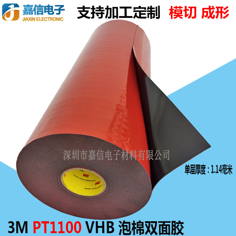 3MPT1100VHB深灰色泡棉高粘双面胶粘金属塑料胶贴模切定制冲型