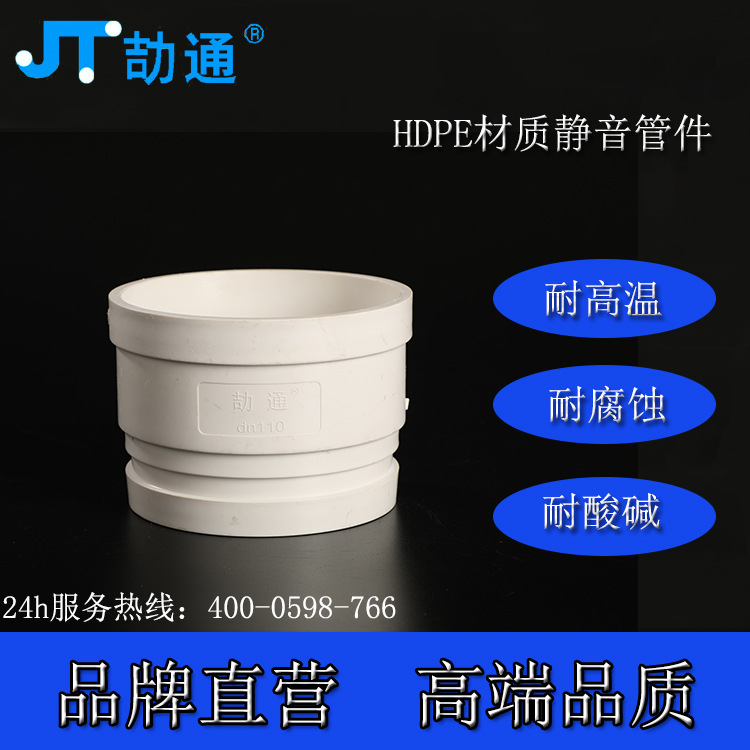 劼通聚乙烯hdpe 沟槽转换接头 高密度聚乙烯hdpe三层复合静音管材