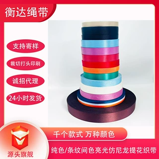 工厂定制纯色条纹间色亮光仿尼龙电脑提花织带箱包鞋材手机挂绳带