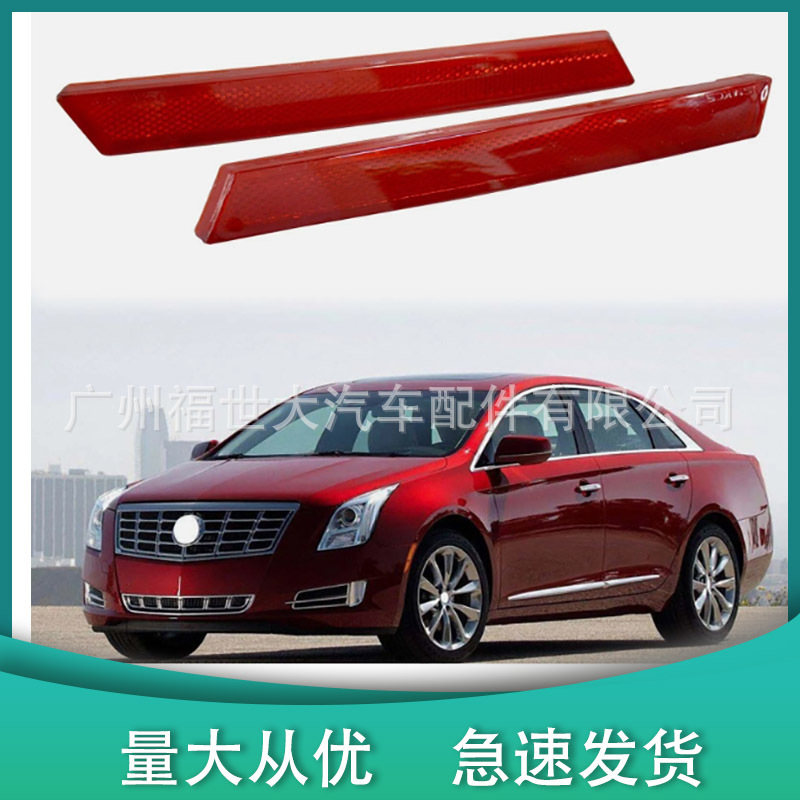 Aplicable a Cadillac XTS13 - 17 Reflector de barra trasera 20874085 / 20874084