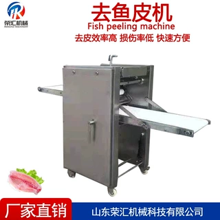 巴沙鱼鳕鱼鱿鱼去皮设备 台式去鱼皮机器 商用全自动去鱼皮机