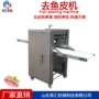 自动去皮台式商用机器