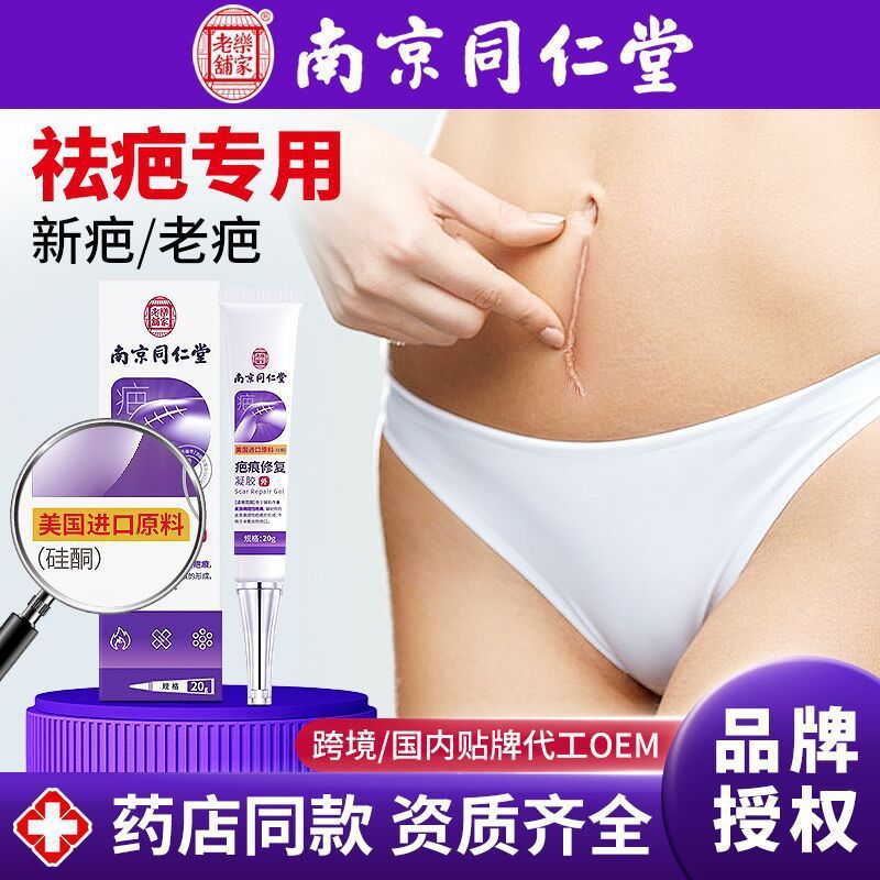 南京同仁堂医療用傷跡除去クリーム、術後、帝王切開、妊娠線の跡を跡を残さず修復・除去|undefined