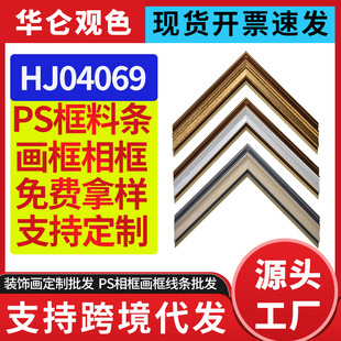 Hualun color picture frame line factory direct PS foam line customized processing frame bar profile wholesale