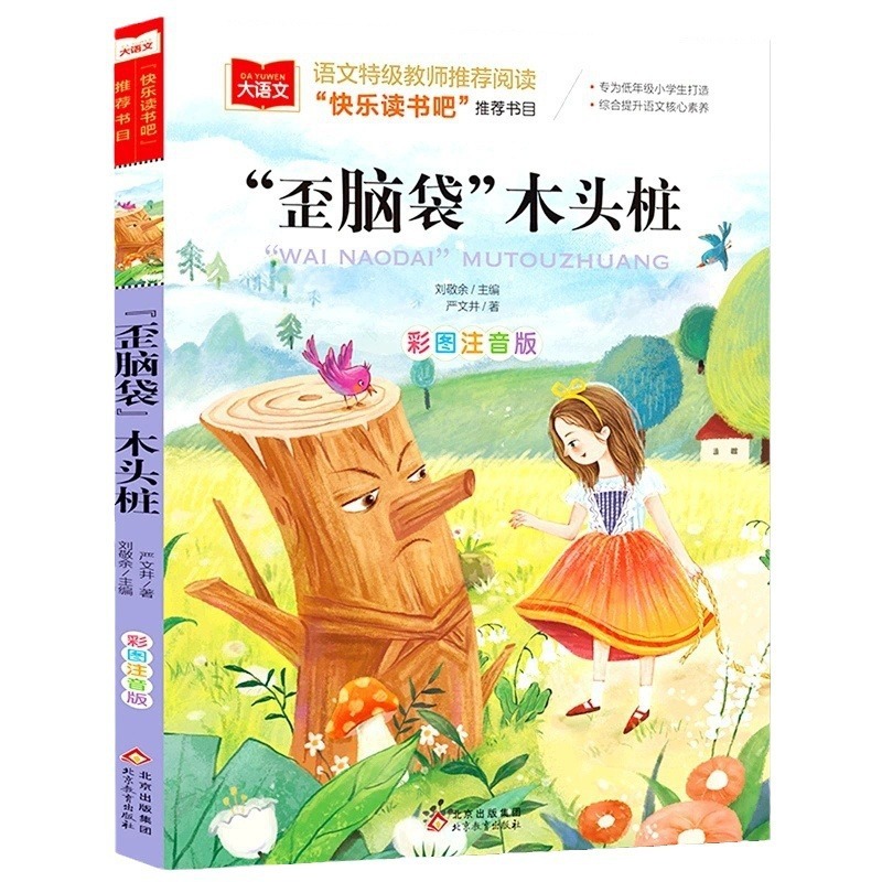 首をかしげた木の杭の正規版のカラー図の発音版の二年生は小学生の課外に行って本を読みます。|undefined