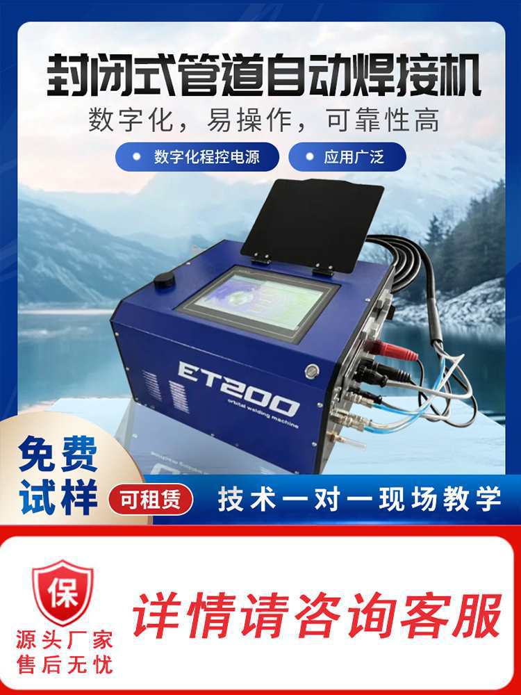 便携式管道自动焊接机不锈钢管焊机金属管道焊接全位置管管焊