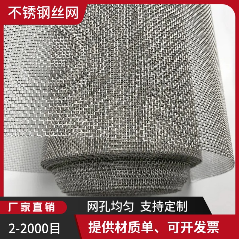 304不锈钢50目丝网豆浆过滤网孔径0.3丝0.15mm养殖泥浆密纹编织网
