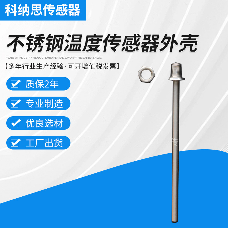厂家供应304 316不锈钢温度传感器外壳 外壳材质SUS304 316机加工