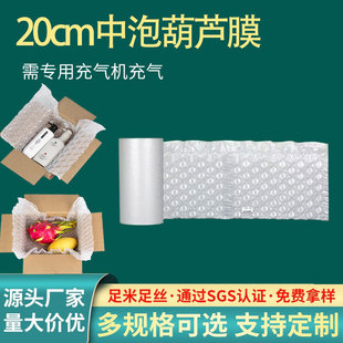 [Source Manufacturer] Thickened Gourd Film Express Special Packaging Shock-Proof and Anti-Fall Inflatable Buffer Packaging Bubble Pad