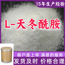 L-天冬酰胺 工业级分析纯99%含量客户至上源头工厂浙江上海山东