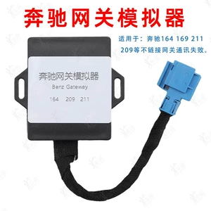 Suitable for Mercedes-benz GateWay Simulator W164 169 211 209 Universal Mercedes-benz Lock Simulator