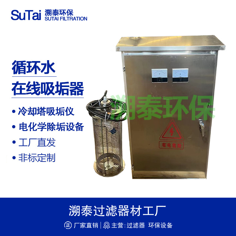 智能循环水在线吸垢器装置电化学除垢器高频电解电子吸垢机冷却塔