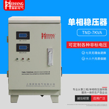 厂家直供TND-7KVA智能家用稳压器7KW 单相全自动交流稳压电源110V