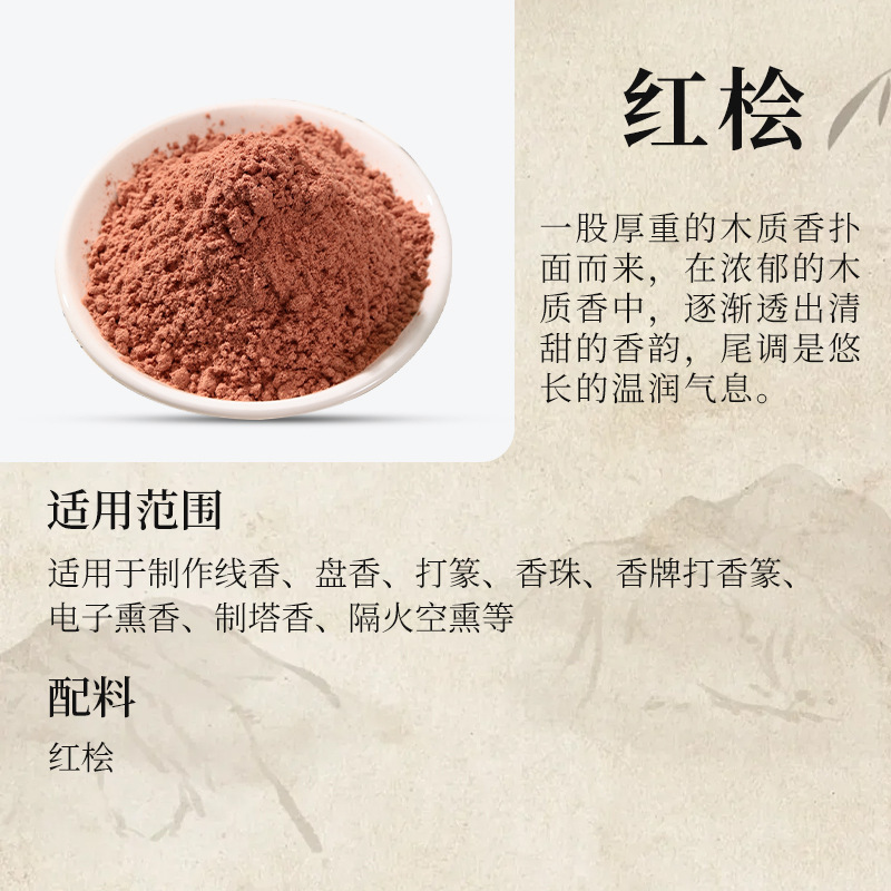 厂家批发香粉降真香粉家用天然中药沉香檀香粉手工线香制香原料|undefined