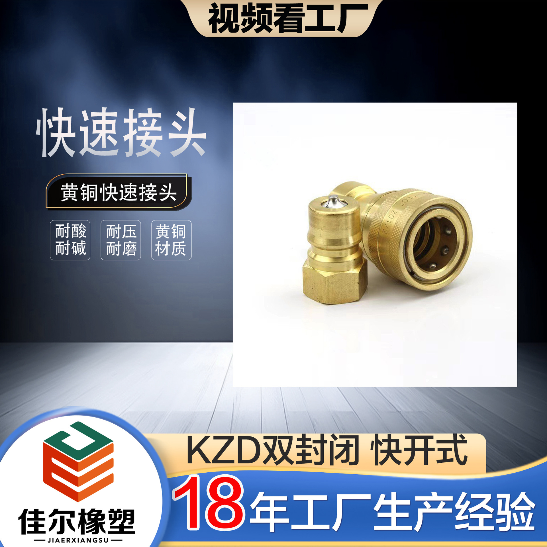 胶管接头 液压过滤设备黄铜开闭式KZD接头高压油管液压过渡接头