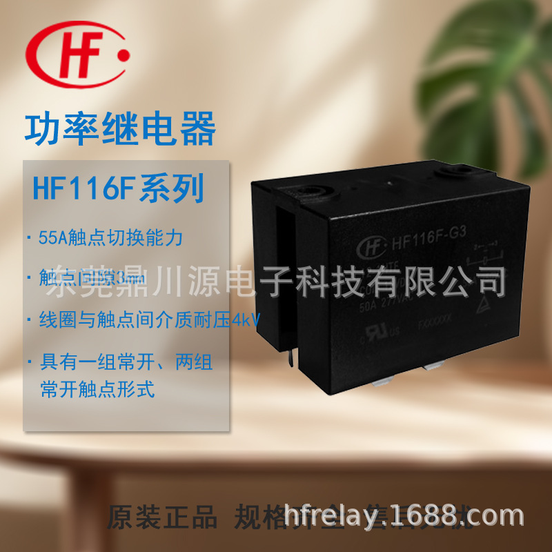 宏发通用继电器原装正品HF116F-G3-24-2HTF太阳能继电器50A277VAC