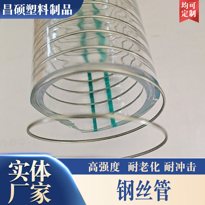 pvc透明钢丝软管 四季塑料螺旋管钢丝软管 农田灌溉透明塑料水管