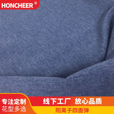 現貨新品梭織陽離子四面彈面料透氣戶外運動休閑服工作服時裝面料