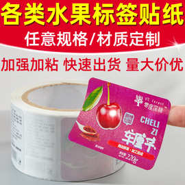 水果标签贴纸蔬菜礼盒不干胶logo设计印刷苹果草莓封口贴背胶