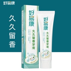 好易康久久留香歯磨き粉は口腔の異臭を軽減して清新な口ぶりを深くきれいにして歯のしみに行った