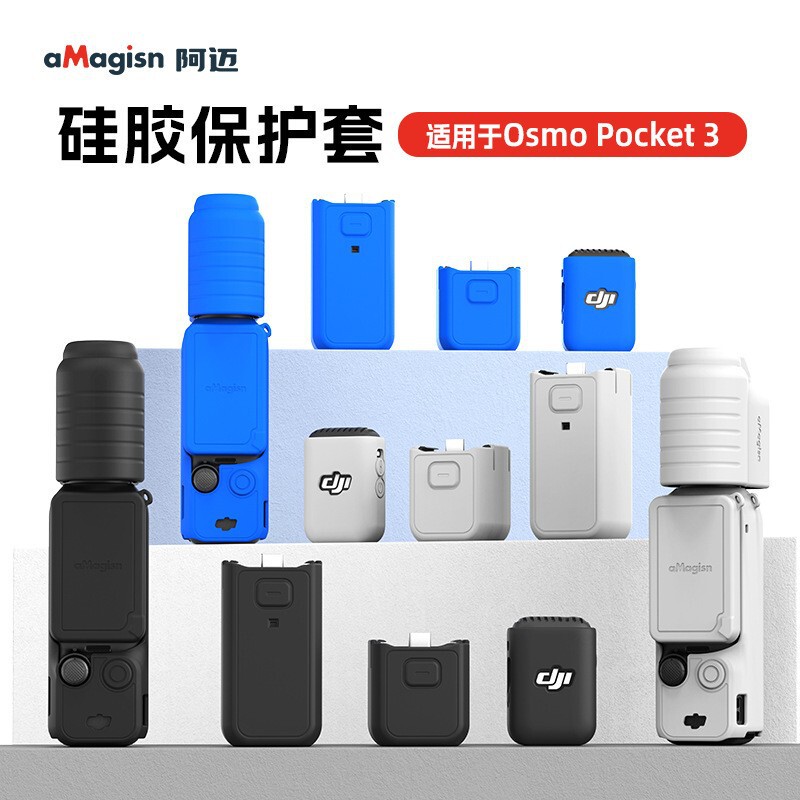 aMagisn阿迈DJI Osmo Pocket 3硅胶保护套大疆云台运动相机配件|undefined