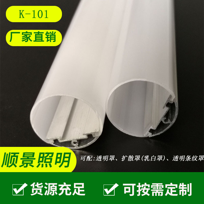 厂家供应 LED灯具配件 3 /4灯罩 10板宽 无光斑 T8大发光面灯管外