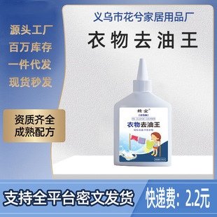 Oil Remover Cleaner Removes Oil Stains on White Clothes, Cleans Clothes with Oil Stains, and Removes Stubborn Oil Stains on Clothes