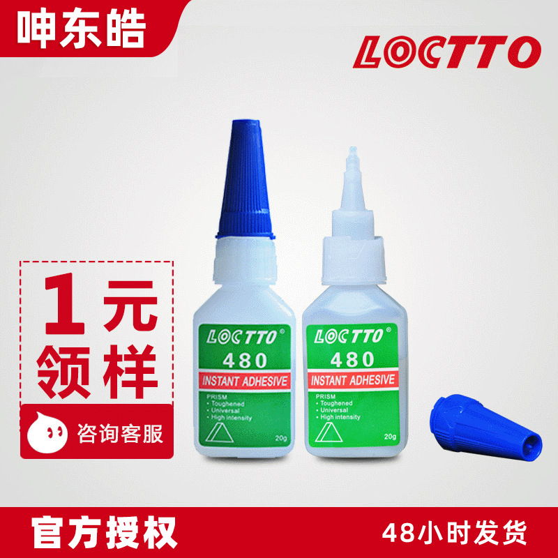 正品LOCTTO 480胶水 乐图低白化瞬间胶 超强度快干胶 难粘材料