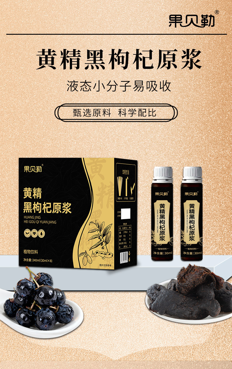 Wu Hei Yuan Jiang Drink 150ml Herbal Tonic Beverage with Huang Jing Gou Qi Rou Cong Rong Shi Hu Xi Yang Shen for Men key features